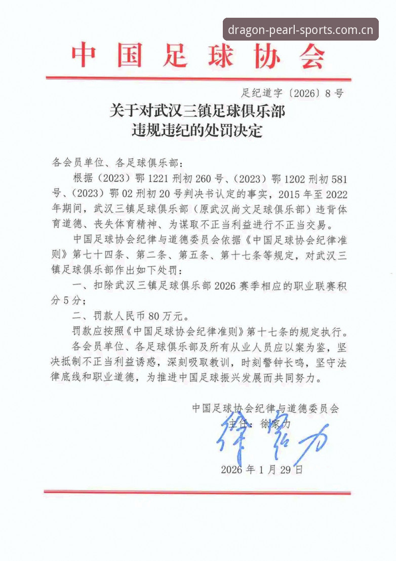中国足协第三批禁足名单全面解析：65人受罚背后的行业乱象与治理决心