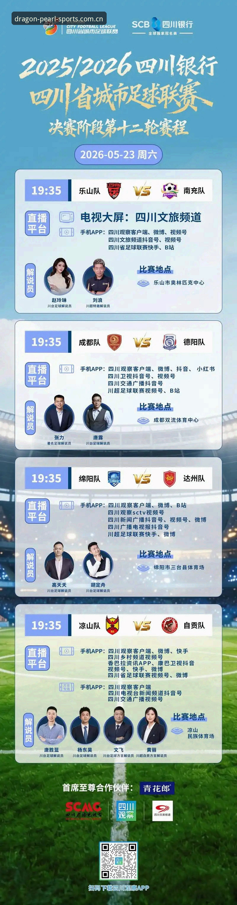 足协第三批禁足名单完整指南：终身禁足与5年禁足怎么核对？龙珠体育在线观看怎么样看清来龙去脉