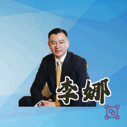 李娜